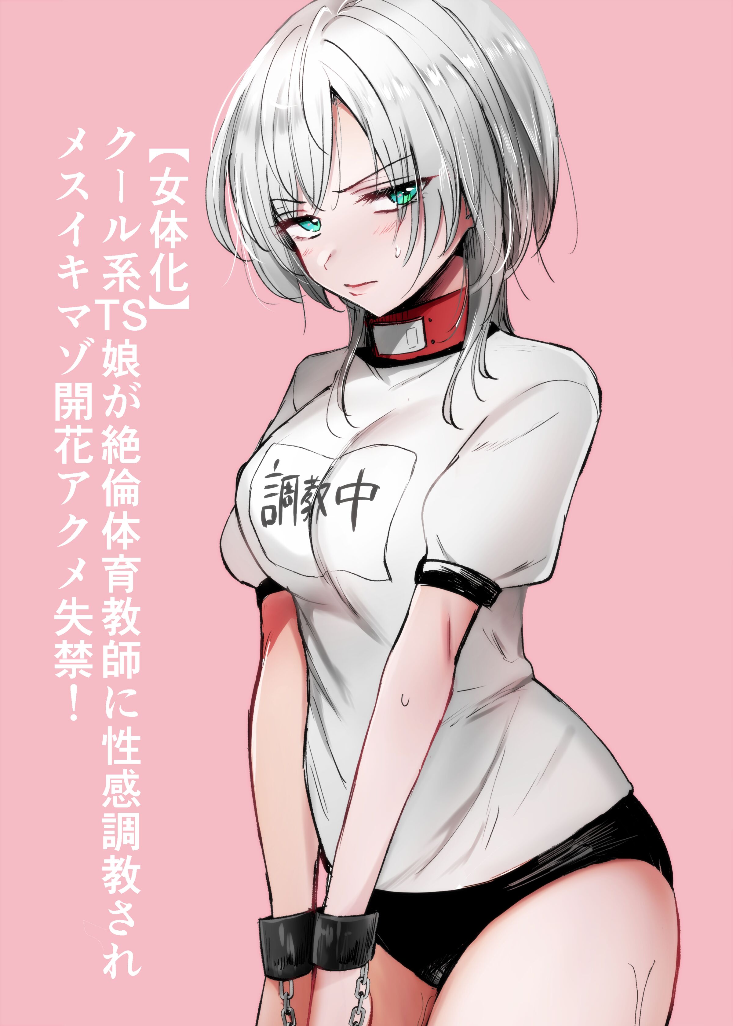 [手つかずの青。 (えみりお)] クール系TS娘が絶倫教師に性感調教されてメスイキマゾ開花アクメ失禁!快楽堕ち妊娠するお話
