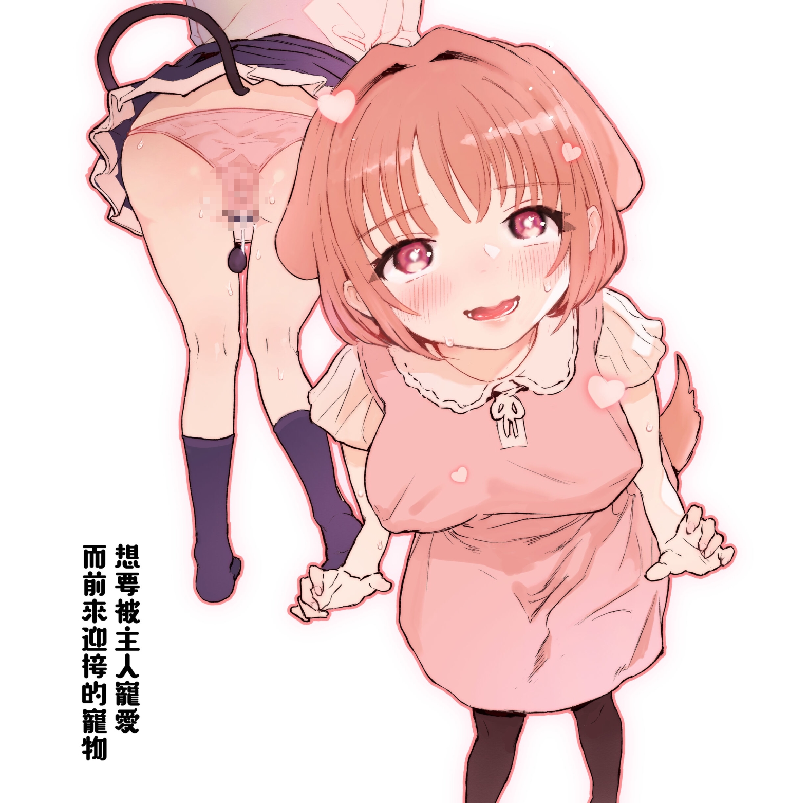 ご主人様に可愛がられたいお出迎えペット