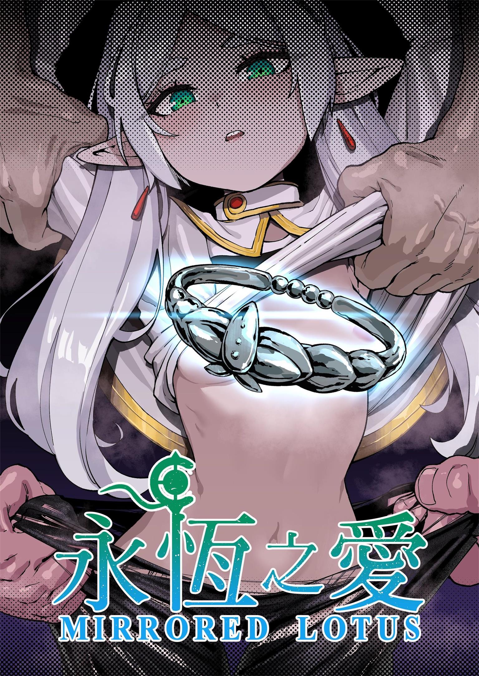 久遠の愛