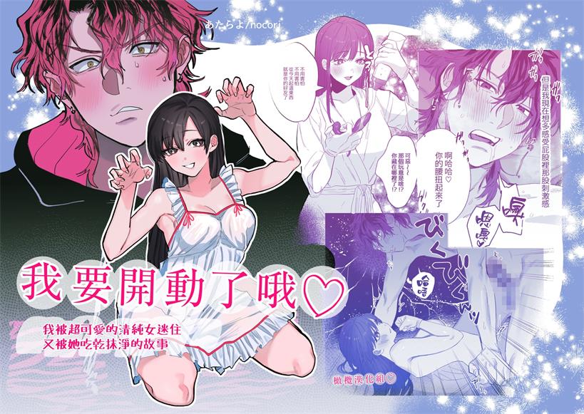 たべちゃうぞ♡〜ベタ惚れした清純派激カワ彼女に食われる俺の話〜