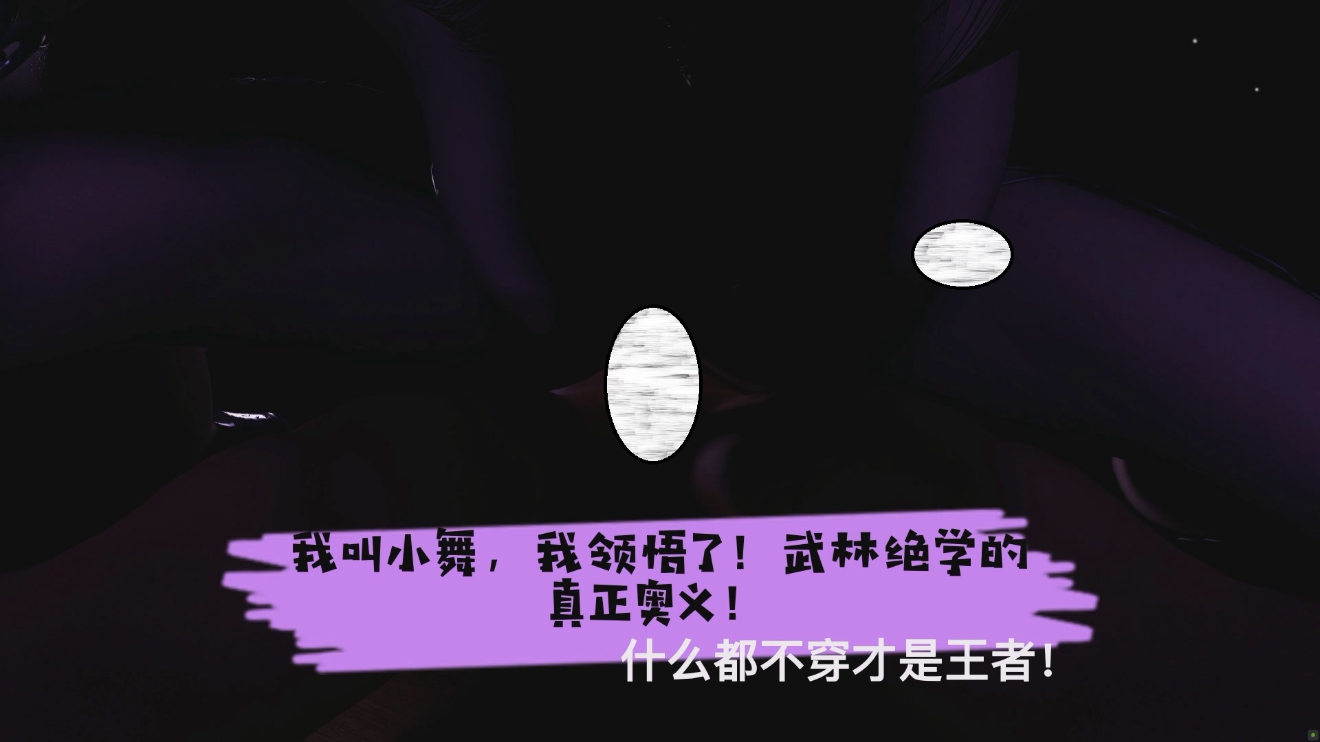 [VAM] 斗罗玉兔传10之小舞的武林绝学【1.96G】