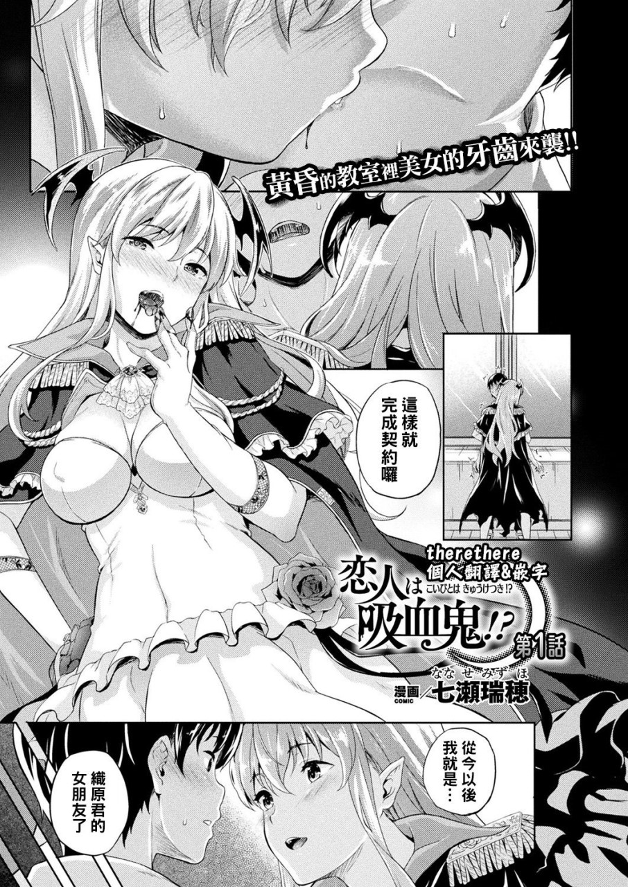 恋人は吸血鬼