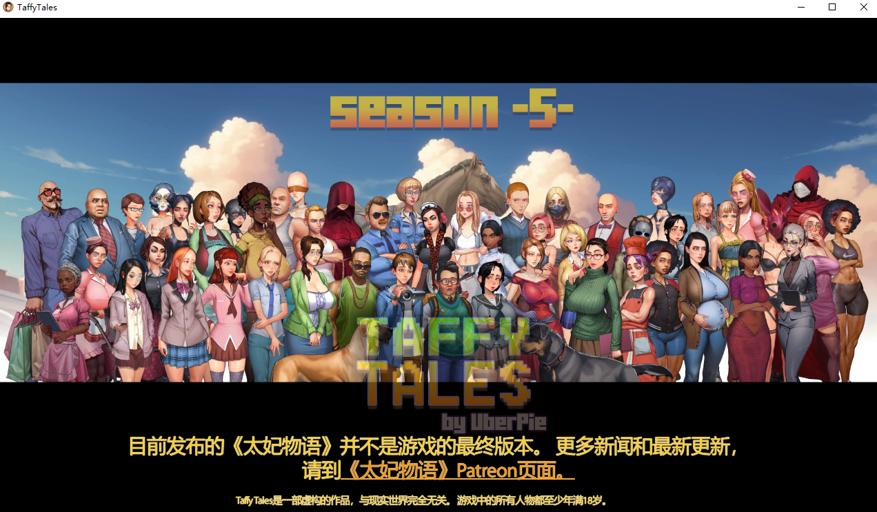【补档】[SLG/汉化]Taffy Tales太妃物语 S5 V1.07.3c汉化版 + S1-S4V0.89.8a