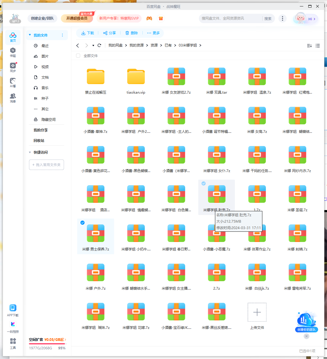 [转载搬运] 米娜学姐合集 [70多或80多+50G][百度盘]