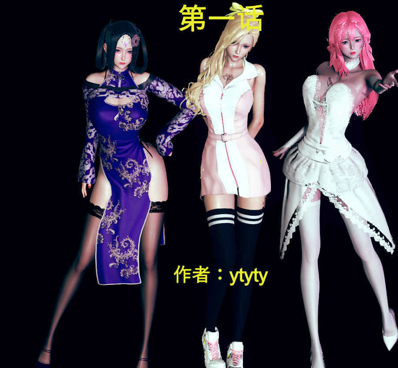 [3D全彩]ytyty 风骚校园生活01-12[2014P/683M]