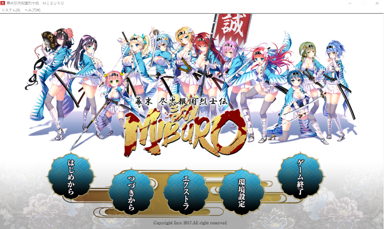 【大型ADV】幕末 尽忠報国烈士伝 MIBURO AI汉化润色版+全CG存档