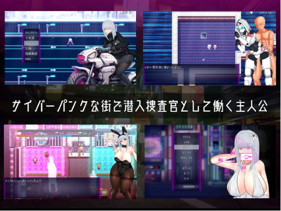 【日式RPG】UNDER COVER ~サイバーパンクエロRPG~AI汉化版[新作]