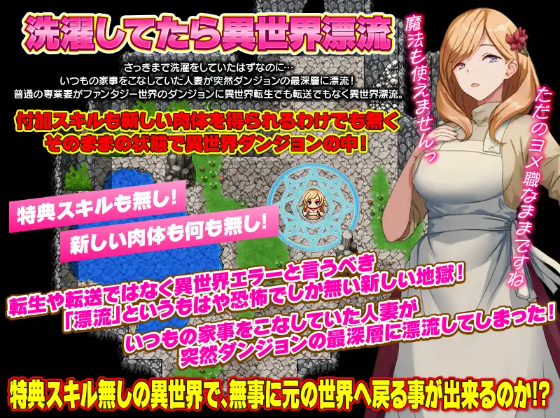 【日式RPG】最悪のダンジョン最下層に突然漂流しちゃった人妻のここあさん DL版[生肉]