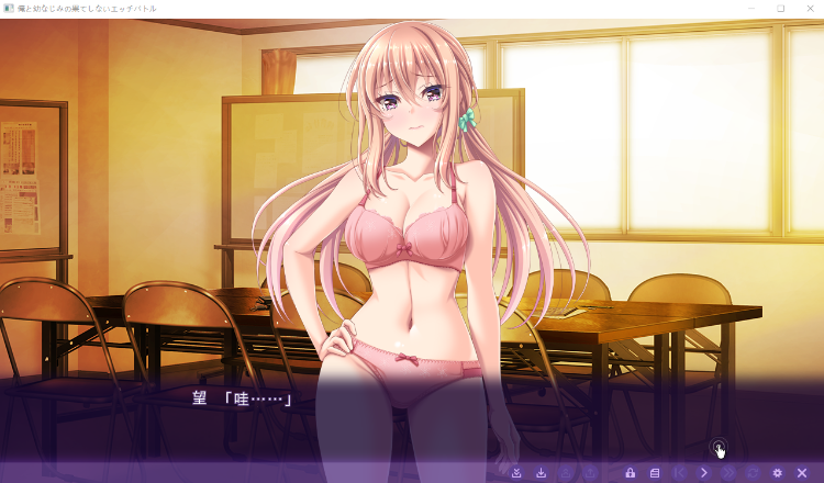 【拔作ADV】俺と幼なじみの果てしないエッチバトル GPT3.5汉化版