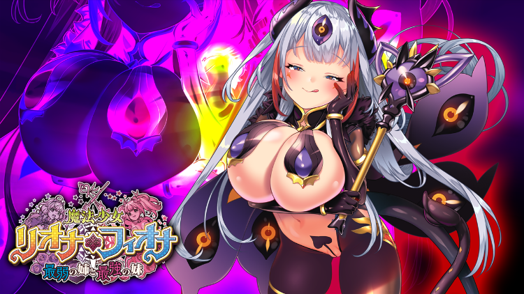 【拔作ADV】魔法少女リオナ☆フィオナ～最弱の姉と最強の妹 GPT3.5汉化版