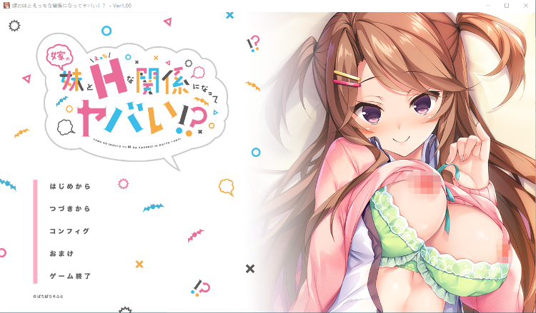 【拔作ADV】嫁の妹とえっちな関係になってヤバい!?GPT汉化版