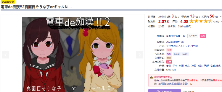 【互动SLG】電車de痴漢!!2真面目そうな子orギャルに…DL版[新作]