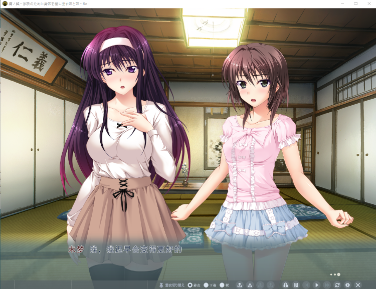 【日式ADV】虜ノ契～家族のために身体を差し出す姉と妹～Ｒｅ：GPT3.5汉化版
