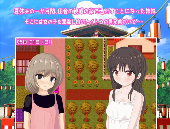 【日式RPG】私たちのヒミツの夏休み~田舎での性体験~云翻汉化版
