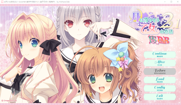 【日式ADV】近月少女的礼仪2.1 E×S×PAR 简体中文版