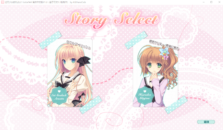 【日式ADV】近月少女的礼仪2.1 E×S×PAR 简体中文版