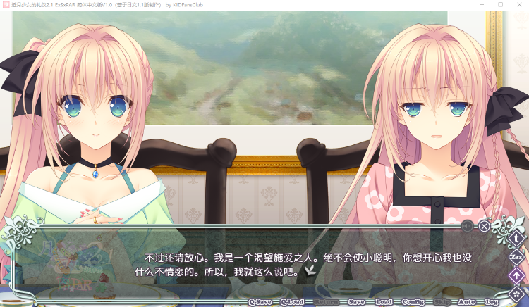 【日式ADV】近月少女的礼仪2.1 E×S×PAR 简体中文版