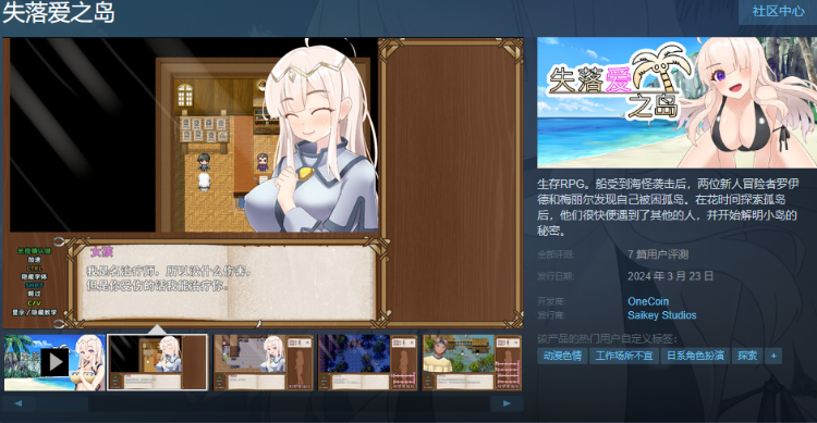 【生存RPG】失落爱之岛 Steam官方中文版
