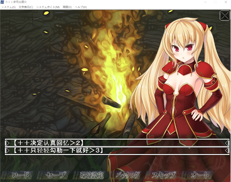 【拔作ADV】カイと夢見ぬ魔女 AI汉化版