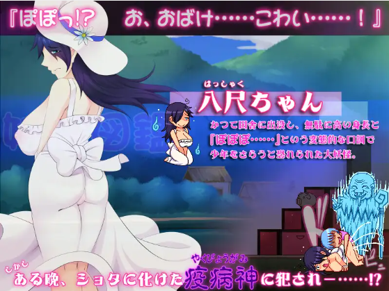 【日式ACT】ぽぽかつ!-八尺ちゃんと田舎のDSKBアルバイト-DL版
