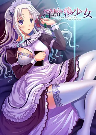 【拔作ADV】淫靡蕩少女 ─寄り添いし可憐なる従者─GPT汉化版