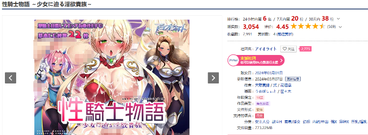 【日式RPG】性騎士物語 ~少女に迫る淫欲貴族~ 云翻汉化版