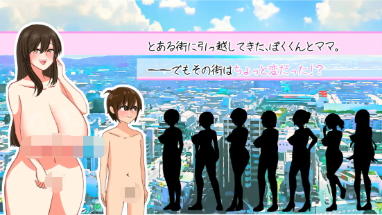 【日式ACT】はだかのおつかい～変態おねえさんばかりの街で～云翻汉化版[新作]