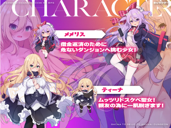 【爆款RPG】メメリスちゃんのえっちなRPG ～ガチャと聖女と危ないダンジョン～AI汉化版