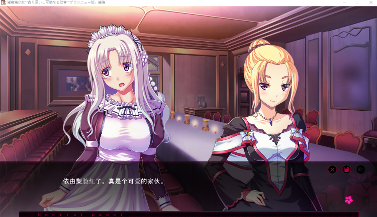 【拔作ADV】淫靡蕩少女 ─寄り添いし可憐なる従者─ ブランニュー版：後編 GPT汉化版