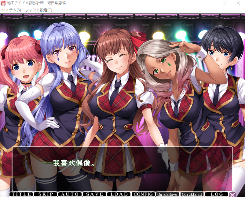 【拔作ADV】地下アイドル調教計画 ～ 飯田梨恵編 汉化版