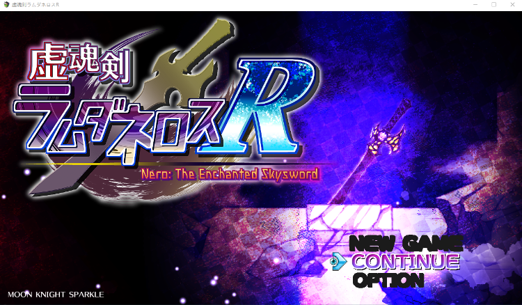 【大型RPG】虚魂剣ラムダネロスR AI汉化版