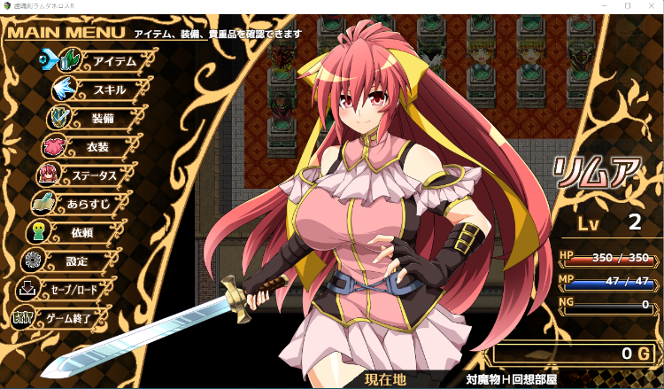 【大型RPG】虚魂剣ラムダネロスR AI汉化版