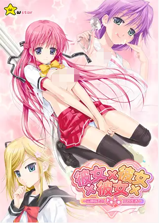 【GAL】彼女×彼女×彼女 ～三姉妹とのドキドキ共同生活～GPT4.0汉化版