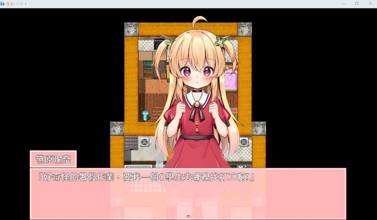 【日式RPG】危ないバイト V1.05 DL官方中文版[新作]