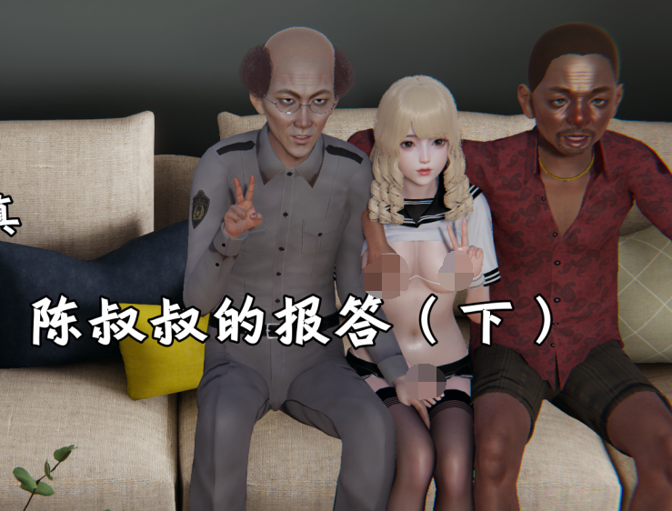 3D漫画-善良的真真 4(109P,97M)