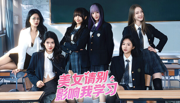 美女 请别影响我学习|官方中文|Build.13867681+全DLC|解压即撸|