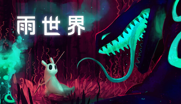 「PC/正经游戏」雨世界 官方中文 V1.9.15+倾盆大雨大型DLC+全DLC,5.48GB,百度网盘