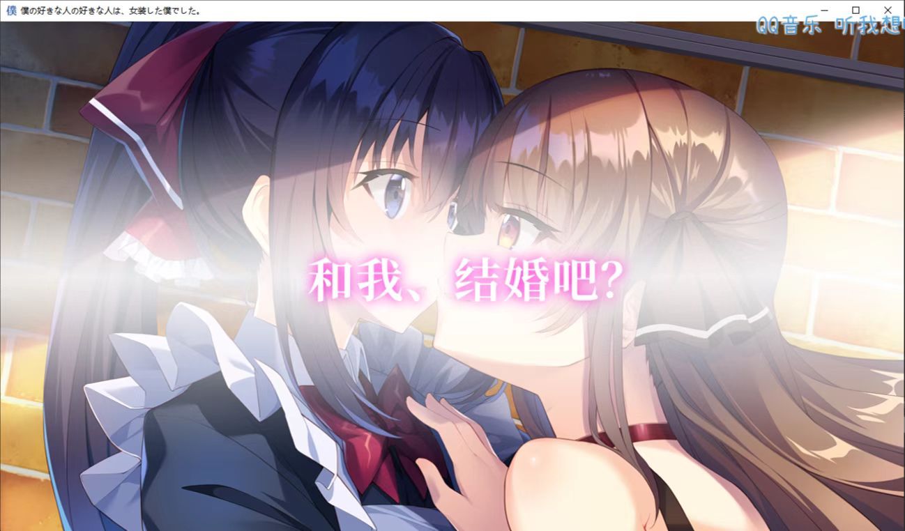 【AI翻译人工润色】我喜欢的女生喜欢的是，女装的我
