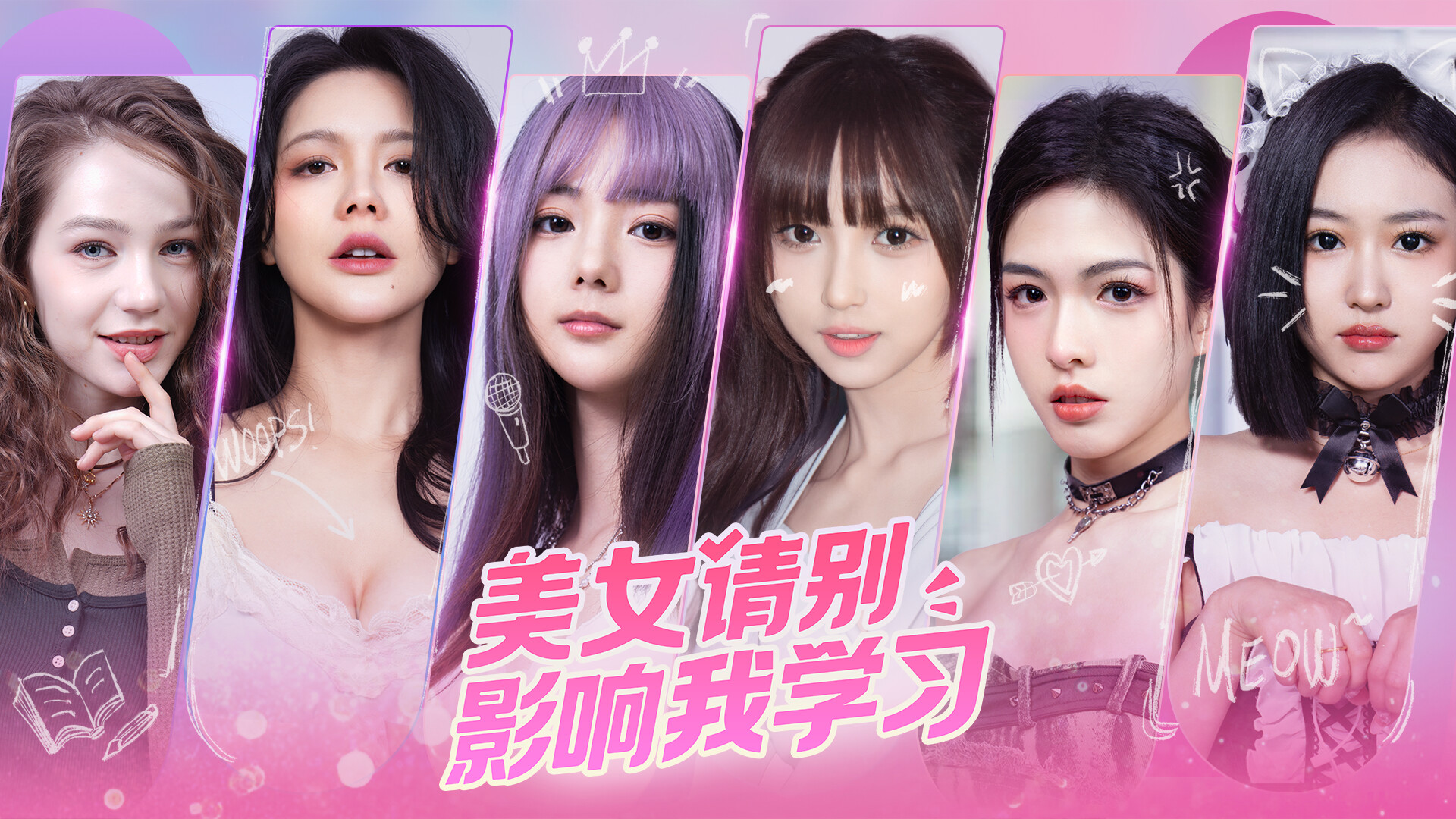 美女 请别影响我学习|官方中文|Build.13867681+全DLC|解压即撸|