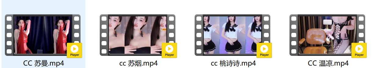 CC女主播l舞s舞剪辑-3【1.64G】
