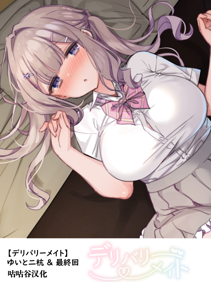 [満開開花] [デリバリーメイト]ゆいと二杭