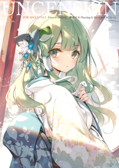 [劇毒少女] UNCENSKIN (東方Project)