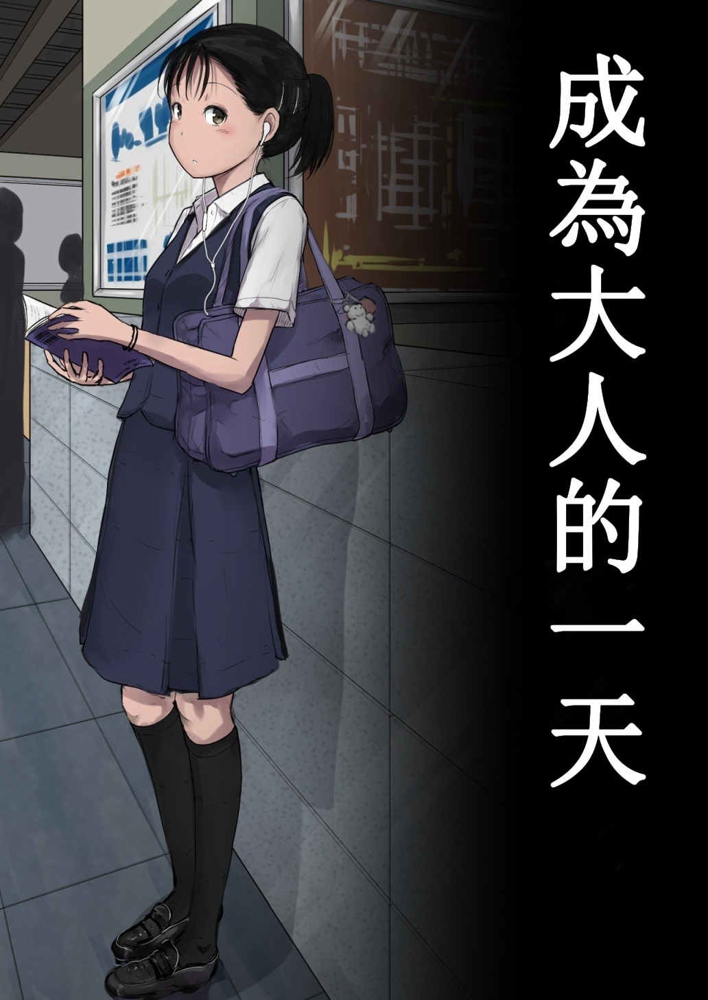 [とるねいど] オトナニナルヒ｜成為大人的一天