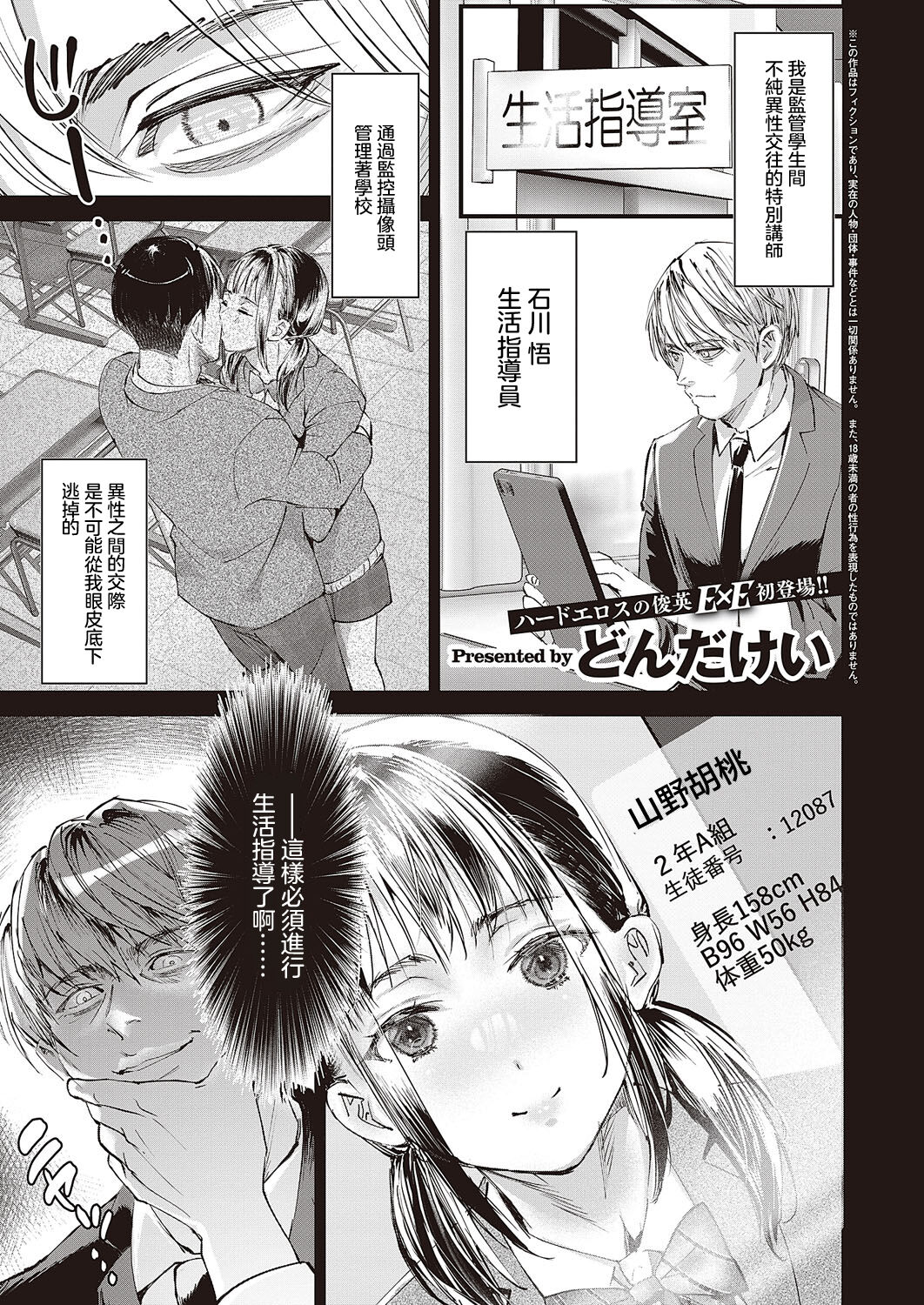 [どんだけい] 変態教師の性活指導