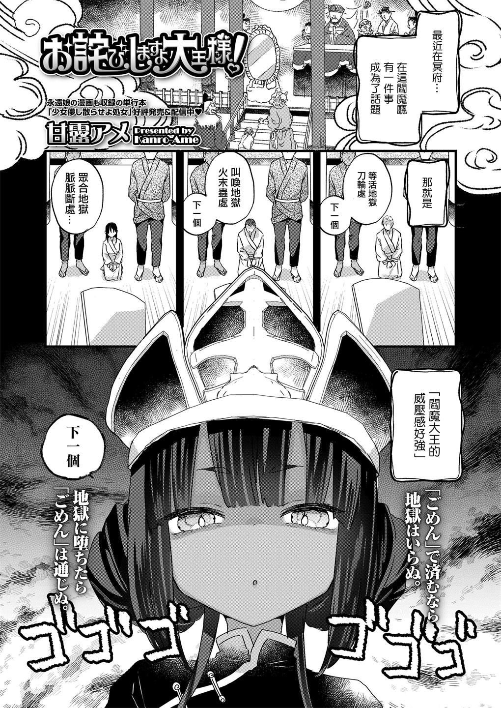 [甘露アメ] お詫びしますよ大王様！ (永遠娘 16)