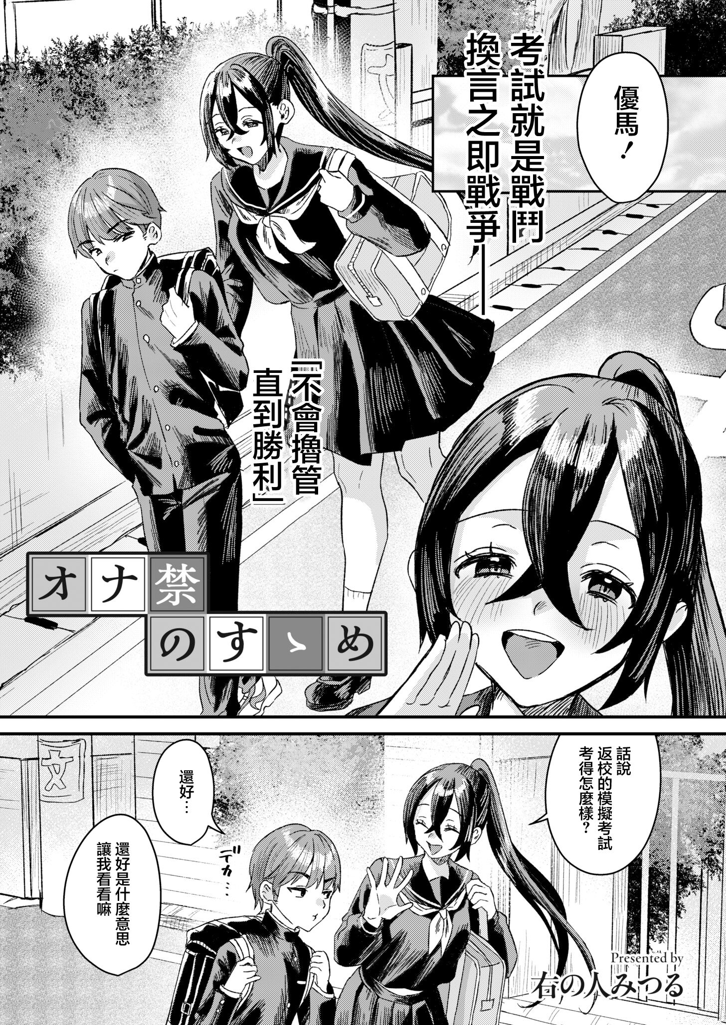 [右の人みつる] オナ禁のすゝめ (COMIC 快艶 VOL.11)