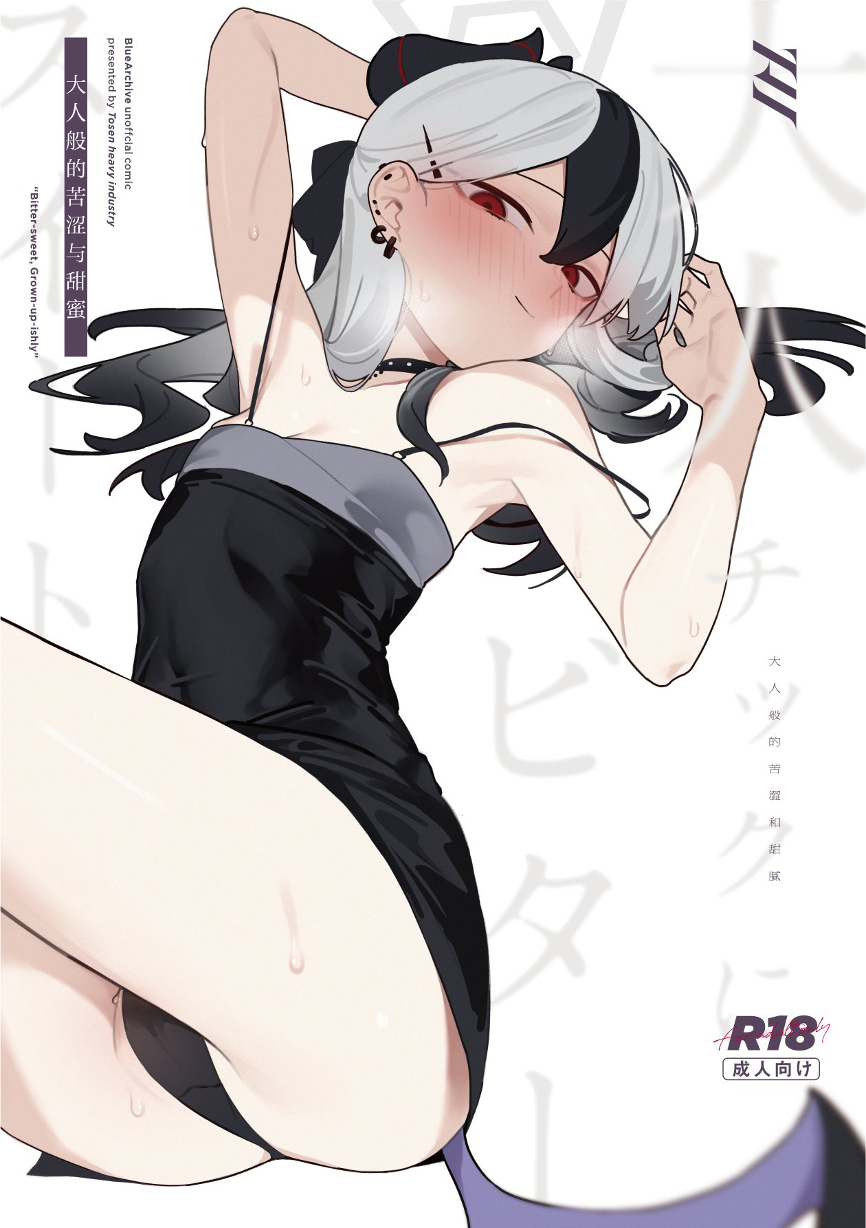 大人般的苦涩与甜蜜
