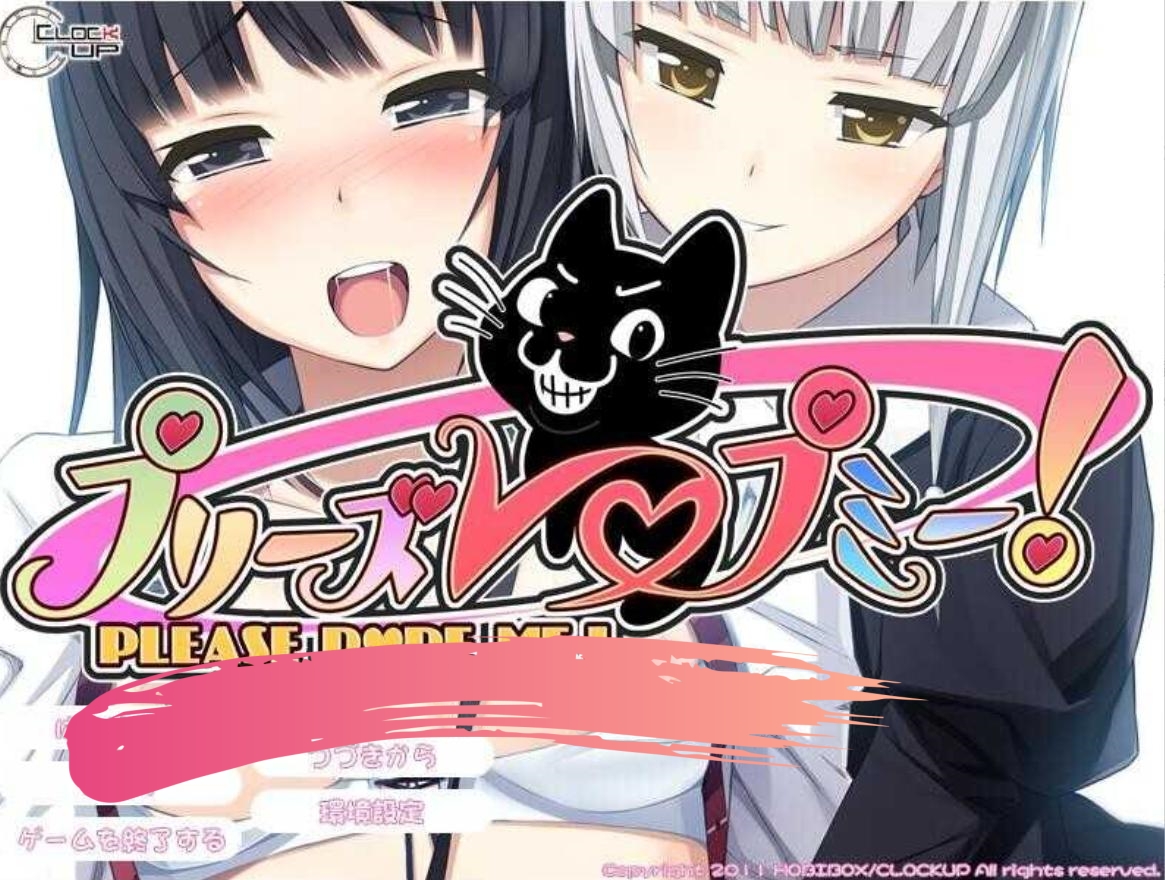 【ADV/汉化/巨乳】请侵犯我！/プリーズ レ○プ ミー！[+全CG回想]【PC/2.2G】