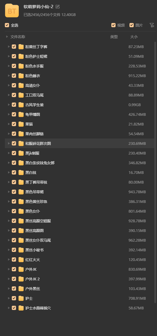 软萌萝莉小仙（2021退圈）【磁力】