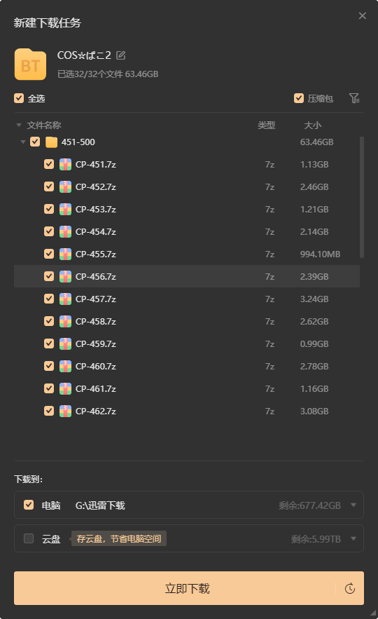 [转载搬运] Cos☆ぱこ最新补贴，001-300,451-482【磁力】